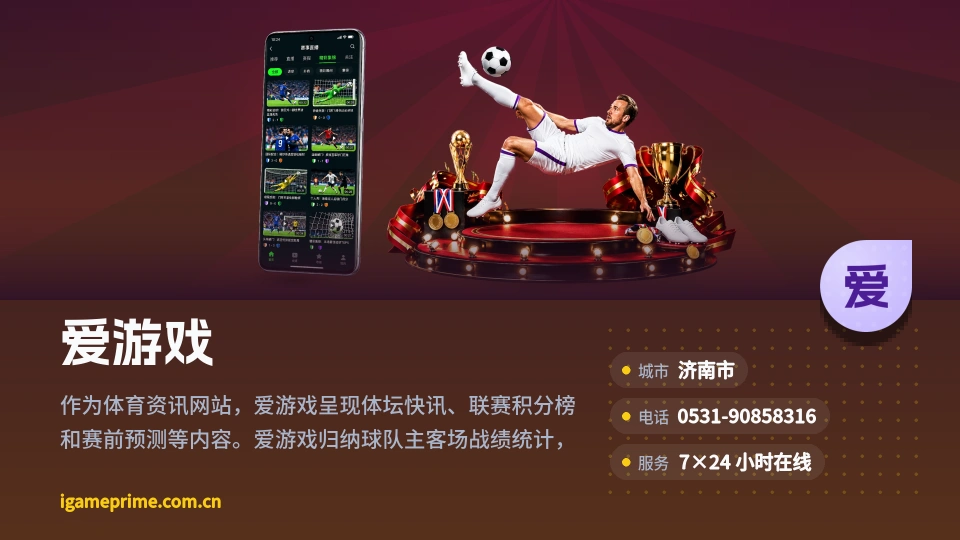 走近爱游戏